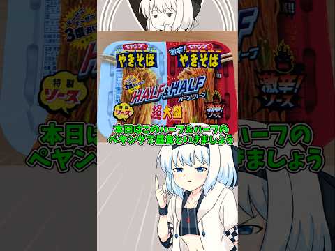 誰でもできる簡単アレンジ！ペヤングを満足感＋ガッツリで美味しくする方法【チョビ飯】