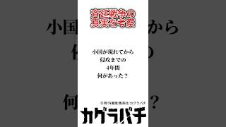 【カグラバチ】斉廷戦争の真実を考察、小国が現れてから4年間何があったのか？#カグラバチ #最新話 #ジャンプ #ネタバレ#考察 #解説 漫画 #アニメ