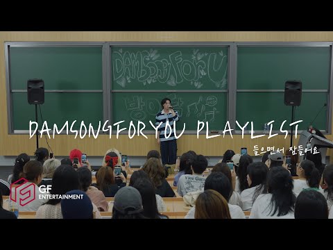 담송포유🎤 | 월요병 극복 🎧 들으면서 잠들어요 #DAMSONGFORYOU