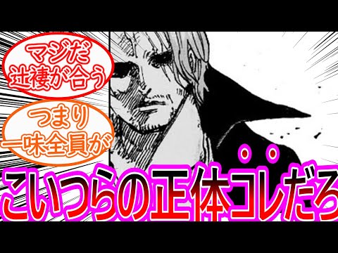 【ワンピース】最新1126話 赤髪海賊団共通の”秘密”に対する読者の反応集【ゆっくりまとめ】