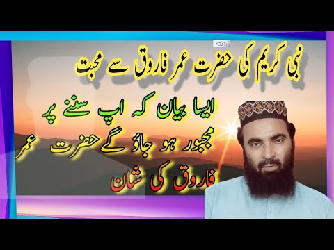 hazrat umar ka waqia/hazrat umar ki shahadat engineer/hazrat umar ki seerat