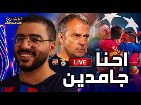 ريمونتادا تاريخيه لبرشلونة على بنفيكا في مباراة 9 أهداف .. ليه بتعملوا فينا كدا