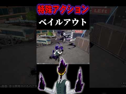 【ヒロアカur】シーズン9新キャラ！特殊アクション　ベイルアウト #僕のヒーローアカデミアウルトラランブル #ヒロアカウルトラランブル #ヒロアカur