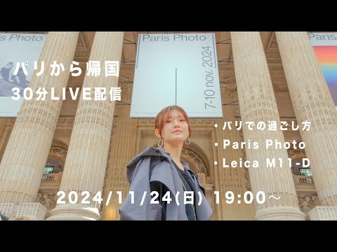 パリでの過ごし方 | Paris Photo | パリでLeica 買いました