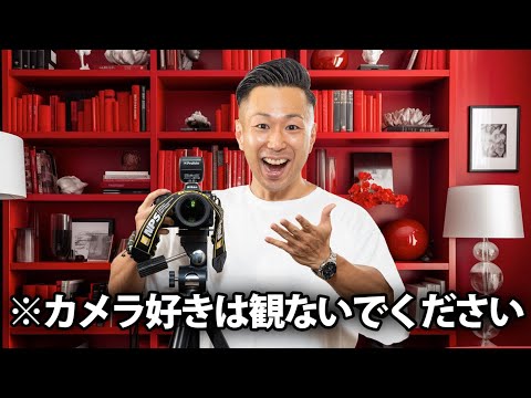 【アップデート】知らないと損する！写真の撮り方が改善！さらに上達する！【カメラレンズ】