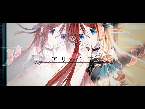 オリジナル曲「アリーシア」【Appetite records】