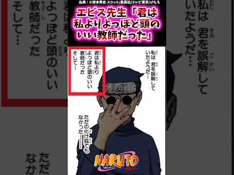 エビス先生のこのシーンが好き【ナルトの反応集】 #NARUTO＃エビス