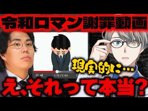 【吉本興業オンラインカジノ問題】海外送金でプレイ？…令和ロマン 高比良くるまさんが公式Youtubeで謝罪。これを見たかなえ先生が気づいた賭博罪以外の問題とは【Vtuber切り抜き】