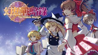 【新工作東方Project二次創作遊戲】幻想戰略錄 - The Touhou Empires -【認真開發中】