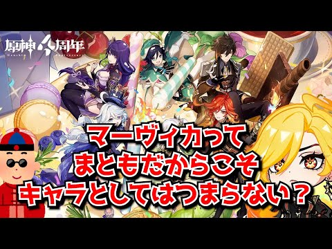 ナタの魔神任務最後まで読み終わったけど･･･マーヴィカってまともな神なんだけどやっぱキャラとしてはつまんなくね･･･？に対する中国人ニキたちの反応集