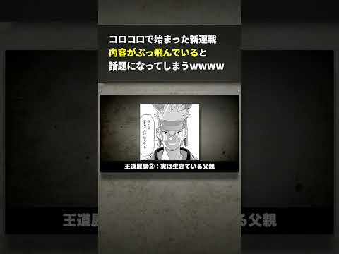 コロコロで始まった新連載、内容がぶっ飛んでいると話題になってしまうwwww