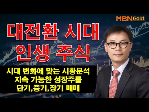 MBN골드(설재환대표 25.03.10) 제2의 한화오션 같은 주식