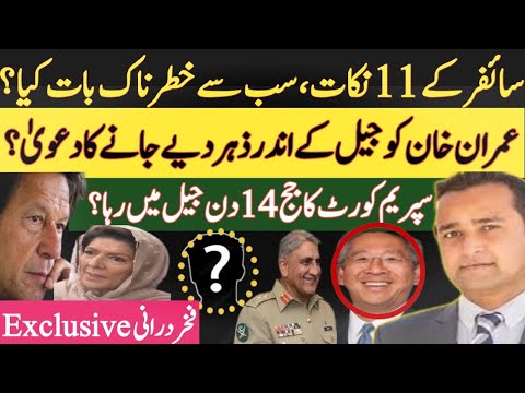 Inside story of cipher | PTI internal rift and Aleema Khan’s ramrod about Imran Khan| Fakhar Durrani