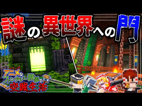 【Minecraft】見たことない敵が溢れる異世界へのゲートを発見…！「アニメなファンタジー世界で空賊生活」#2【ゆっくり実況】【マイクラ】【マルチプレイ】Symbolica