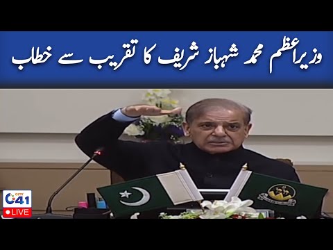 🔴LIVE | PM Muhammad Shehbaz Sharif Address To Ceremony | 24 News HD