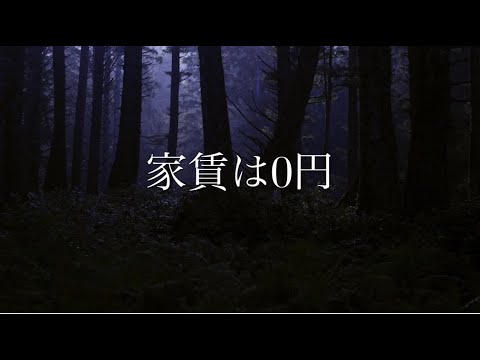 竜王神龍の怖い話：「家賃は0円」