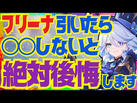 【原神】Ver.5.4最新版！フリーナを育てていく上で絶対大事なポイントを完全解説！武器の詳細な比較と聖遺物のオプションについてもお話します【VOICEVOX解説】ずんだもん