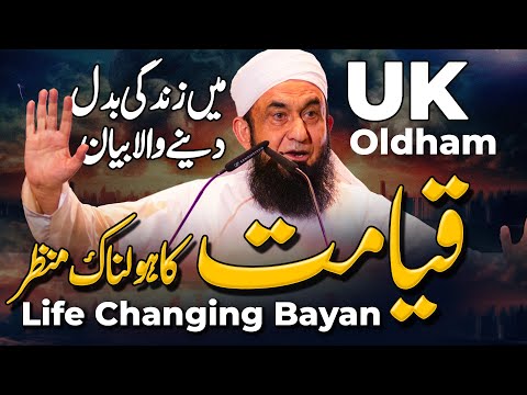 Exclusive Bayan in UK, Oldham | Qiamat ka Manzar | Molana Tariq Jamil | 20 Feb 2025 @SalamCharity