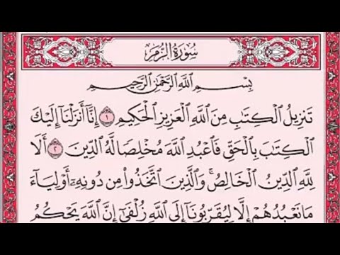 سورة الزمر كامله hd