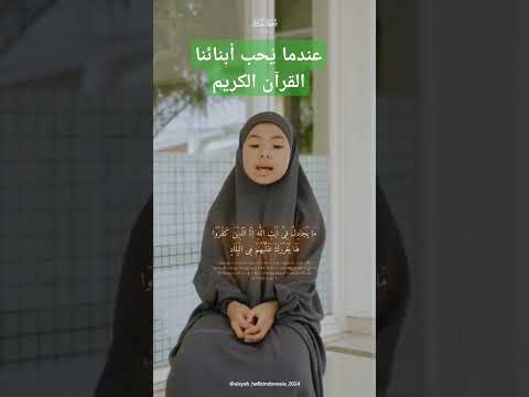 ❣️عندما يُحب أبنائنا القرآن الكريم