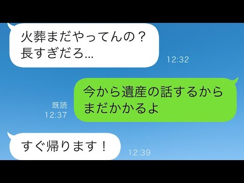 母の葬儀をおろそかにする夫と義母「火葬が長いから食事に行こう」→その後、私に遺産が入ると知ると急に態度を変えて寄ってきて…