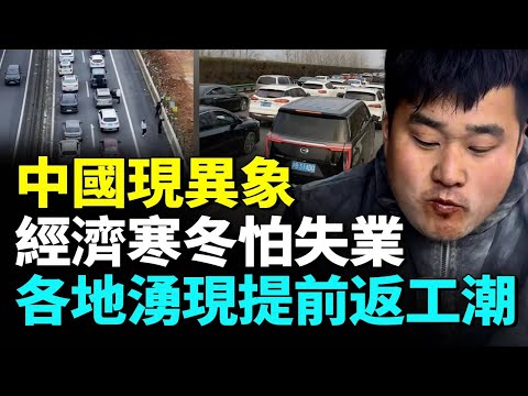 China's early work rush: jammed roads, struggling workers, record-low Dongguan wages