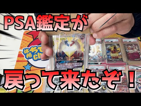 【PSA鑑定】初鑑定！望み通りの点数が取れるのか？ #ポケモンカード #ポケカ #psa