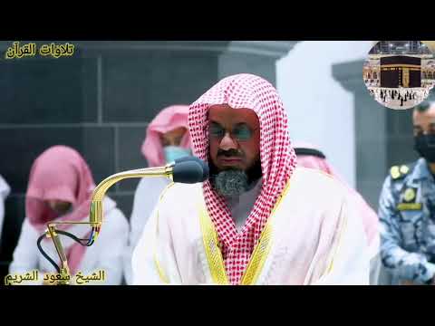 سورة الشعراء الشيخ سعود الشريم آية 208-227