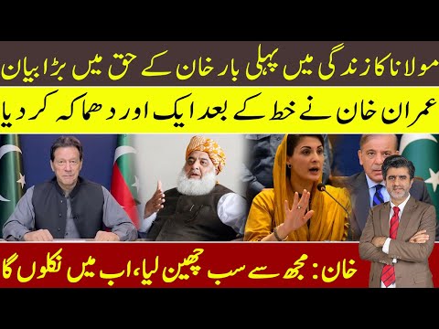 Breaking: Imran Khan & Maulana Fazal ur Rehman coming together | Khan gives final ultimatum