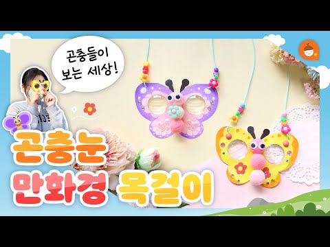 🦋곤충은 세상이 어떻게 보일까?🧐