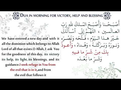 Dua for Victory, Protection and Blessing (Daily Dua to Start Day) ᴴᴰ: