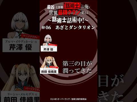 目をうるうるさせるには…？ ※個人差があります【話術士話術中 ラジオ #06 #切り抜き】 #話術士 #芹澤優 #前田佳織里 #shorts