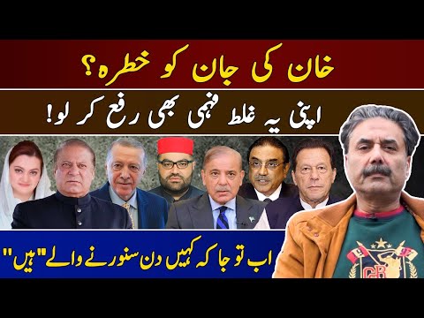 Aftab Iqbal Exclusive Vlog | Imran Khan’s Life in Danger? | 18 February 2025