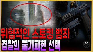 112 출동 경찰관 흉기 피습, 범인은 총격 사망. 그런데…