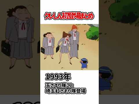 クレヨンしんちゃん　まとめ　#shorts ＃クレヨンしんちゃん