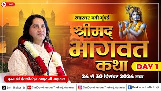 #live - Shrimad Bhagwat Katha | Day - 1 | 24 To 30 Dec 2024 | Kharghar, Navi Mumbai | DnThakurJi