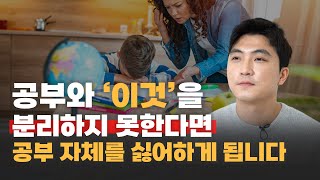 ✏ 아이들의 공부 동기는 ‘이렇게’ 만들어집니다 (feat. 부모님이 절대 하시면 안되는 행동)