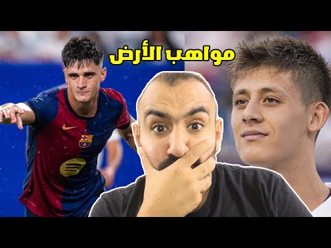 ما وراء الكلاسيكو مستقبل ريال مدريد وبرشلونة