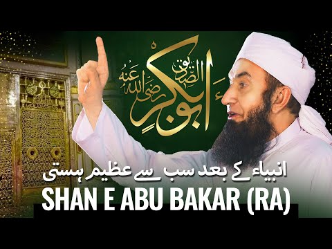 Shan e Abu Bakar RA | Molana Tariq Jamil | 22nd of Jamadi al-Thani