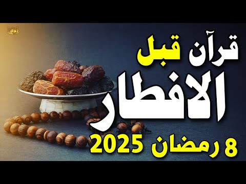 قران المغرب رمضان قبل الافطار | سورة البقرة للبركه والرزق وتحصين المنزل💚 Quran Recitation