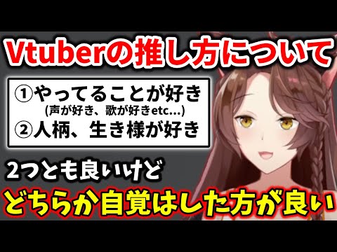 Vtuberの推し方で悩むリスナーに自分なりの考えを語るフミ様【切り抜き/にじさんじ】