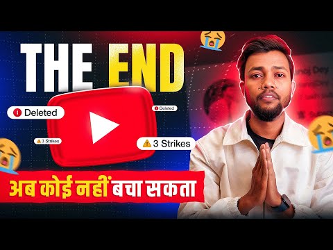 अब मेरा Youtube Channel कोई नहीं बचा सकता 😭🙏🏻