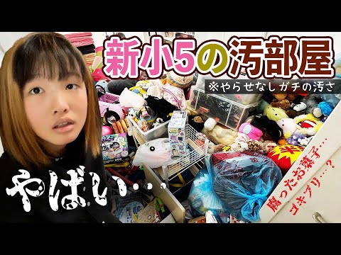 娘の部屋の現状がやばい💧大掃除します😒