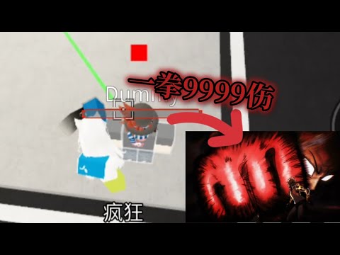 秒变一拳超人，一拳就死！【jujutsu shenanigans】