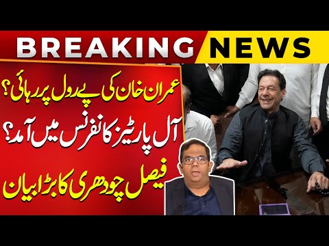 Imran Khan's Release on Parole? Arrival at All Parties Conference? Faisal Chaudhry's Big Statement!