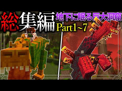 ~総集編~【Minecraft】「五大洞窟探査日記」#1~7【ゆっくり実況】【マイクラ】【マルチプレイ】Alex's Caves