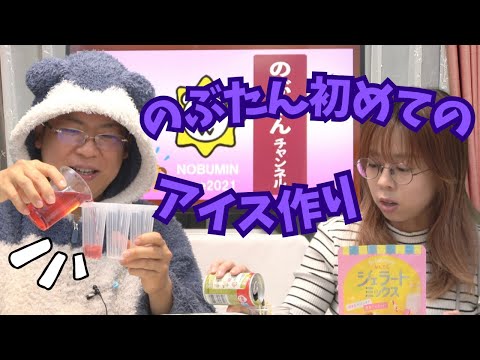 暑いのでアイドル配信者と野豚様がアイスを作ります！！