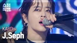 [쇼챔직캠 4K] KARD J.Seph - ICKY (카드 제이셉 - 이끼) | Show Champion | EP.477