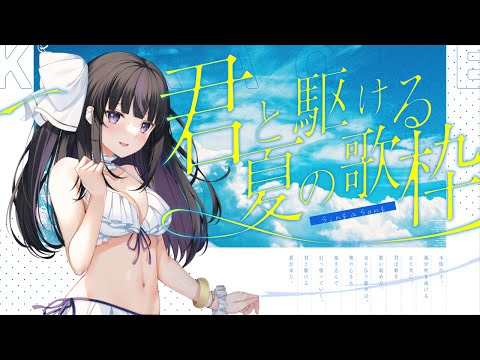 【歌枠/Singing Stream】8月だ！夏ソング歌う！😎I'll sing a summer song【VTuber/Ririsya】