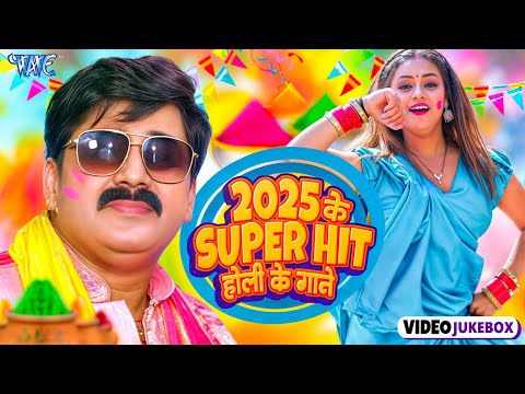 #Video Jukebox | 2025 के सुपरहिट होली के गाने | #Pawan Singh, #Khesari Lal | Bhojpuri Hit Holi Songs